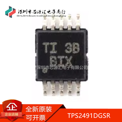 真正正品TPS2491DGSRTPS2491
