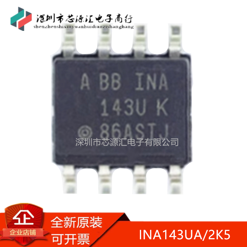 真正正品INA143UA/2K5INA143U