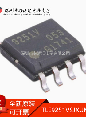 原装正品 TLE9251VSJXUMA1 TLE9251VSJ丝印9251V SOP8 总线收发器
