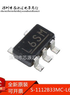 全新S-1112B33MC-L6STFG SOT23-5 输出3.3V丝印L6S LDO线性稳压管