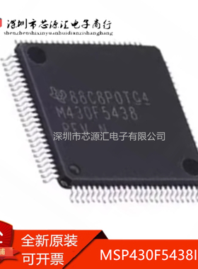 真正正品 MSP430F5438IPZR M430F5438 超低功耗微控制器 QFP100