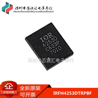 全新 IR4253DTRPBF IR4253D IRFH4253DTRPBF IOR QFN 原装 可直拍