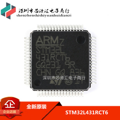 原装正品 STM32L431RCT6 LQFP-64 ARM Cortex-M4 32位微控制器MCU