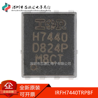 真正正品IRFH7440TRPBFPQFN5X6