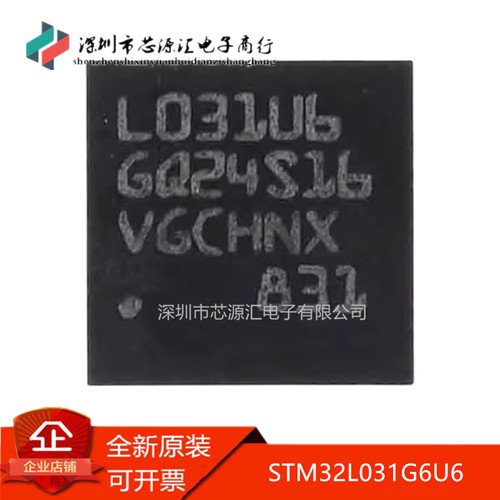 真正正品STM32L031G6U6TR