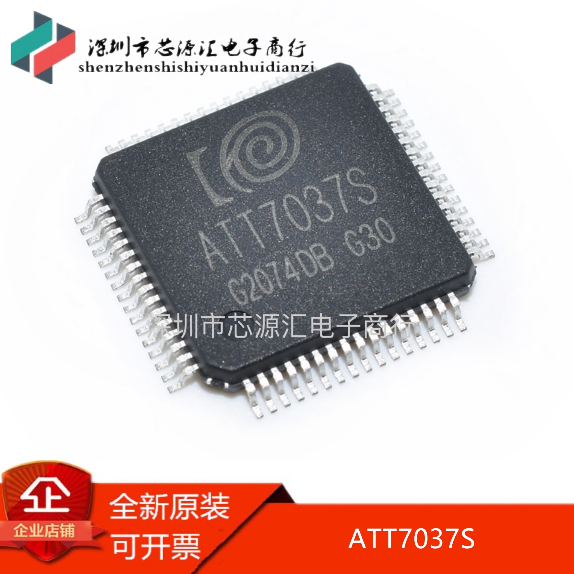 全新原装 ATT7037S QFP多功能单相电能计量SoC芯片 进口原装芯片