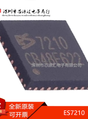 真正全新 ES7210 丝印7210 QFN32 音频解码芯片IC 编解码IC 贴片