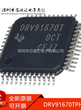 真正全新 DRV91670TPHPR 丝印DRV91670T QFP-48 电机驱动芯片 IC