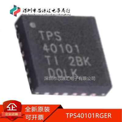 真正正品TPS40101RGER丝印