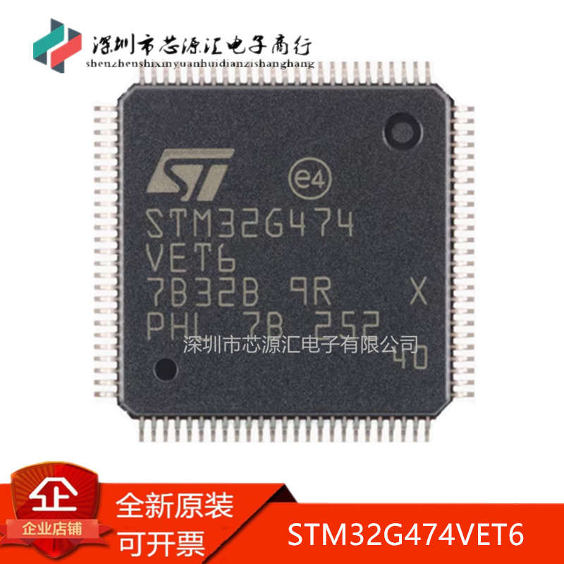 真正正品STM32G474VET6LQFP