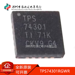 真正正品 TPS74301RGWR 丝印TPS74301 封装QFN20 低压差稳压器IC