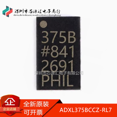 原装ADXL375BCCZ-RL7封装LGA-14