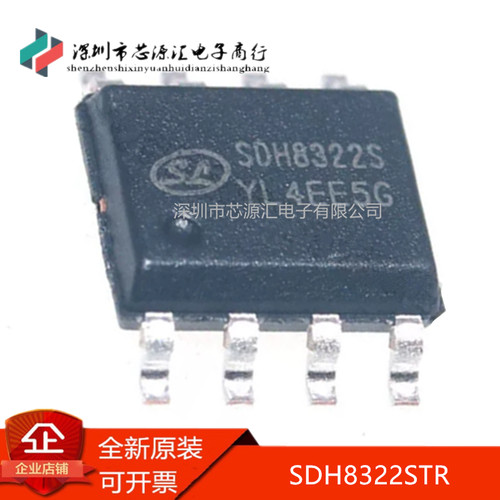 真正全新SDH8322STRSDH8322S
