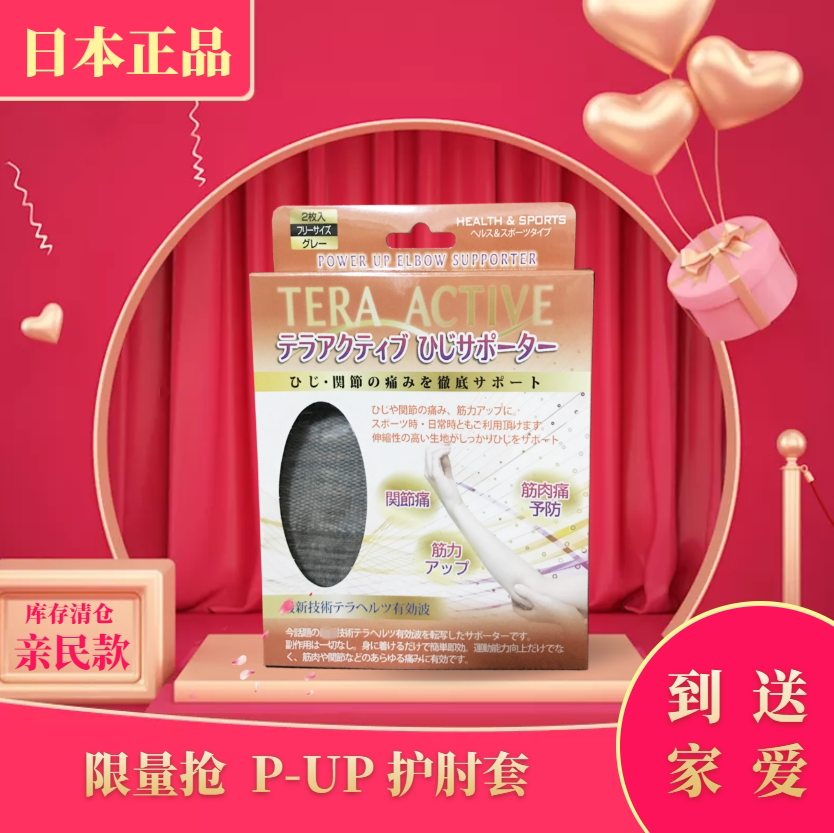 正品特价美容院推荐TERA超美波护肘带缓解改善痛舒缓肌肤呵护肘腕图片