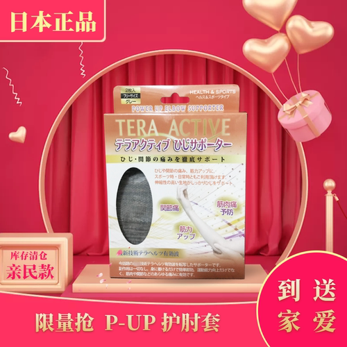 正品特价美容院推荐TERA超美波护肘带缓解改善痛舒缓肌肤呵护肘腕