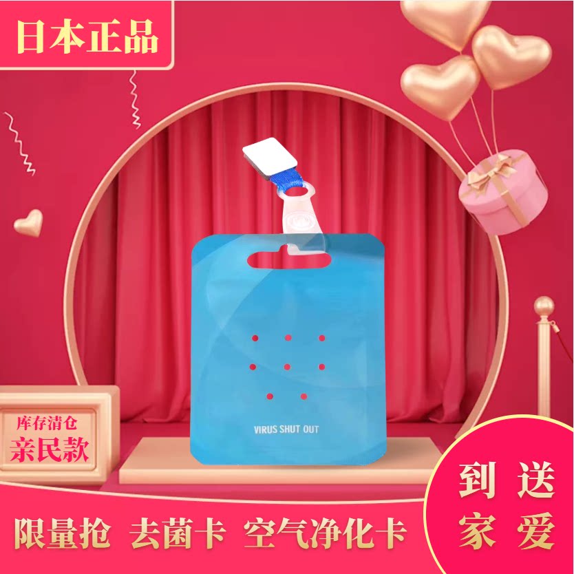 日本正品推荐空气净化卡去菌卡图片