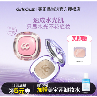现货！姜乘澜同款GirlsCrush高光腮红水光浴gc提亮粉光浴水光肌