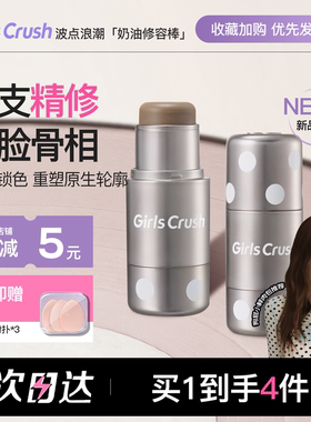 gc波点修容棒原生立体鼻影