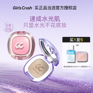 订阅店铺领5元！girlscrush腮红