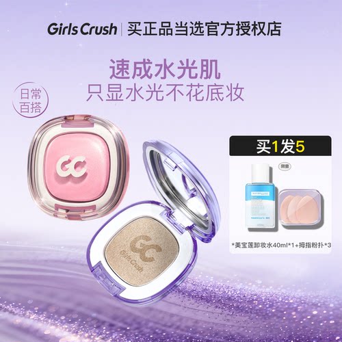 订阅店铺领5元！girlscrush腮红