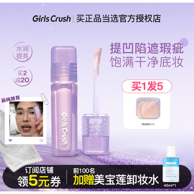 gc遮瑕液关注店铺领券！