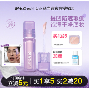 干皮水润版~现货GirlsCrush/gc遮瑕液提亮面部遮黑眼圈膨胀色痘印