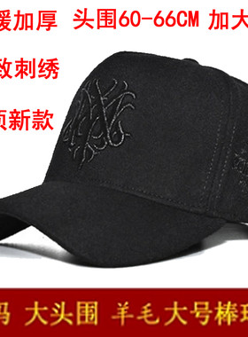 秋冬季加厚保暖棒球帽户外大头围