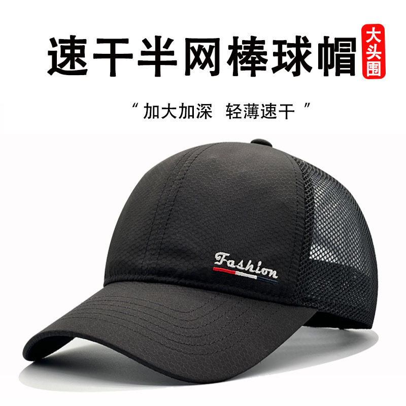 夏季大头围帽男子速干防晒棒球帽图片