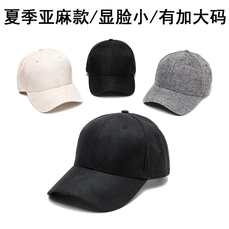 大头围棒球帽男春夏季亚麻遮阳帽