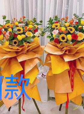 开业花篮开张商务宜昌同城送鲜花店宜都市当阳市江市花圈鲜花速递