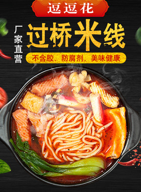 小花过桥米线东北特色厂家直销