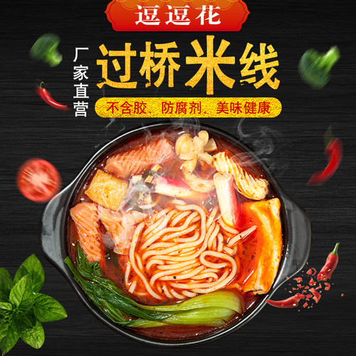 小花过桥米线正宗东北特色网红速食袋装麻辣烫热汤冷面 厂家直销 - 封面