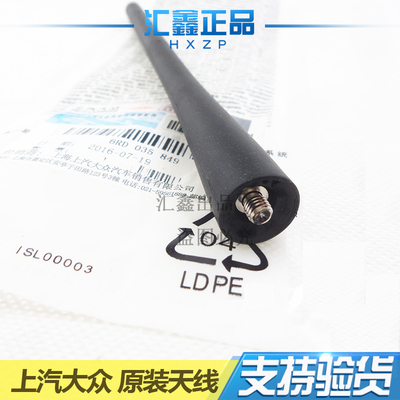 polo桑塔纳锋范车顶收音机天线