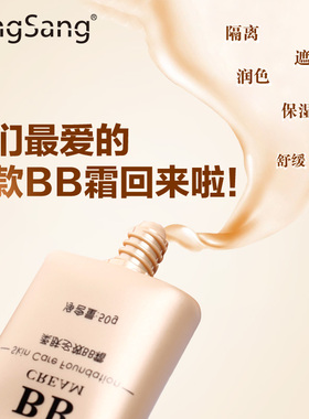 YangSang柔肤多效BB霜超遮瑕粉底液象牙白保湿持久PBA深肤色自然