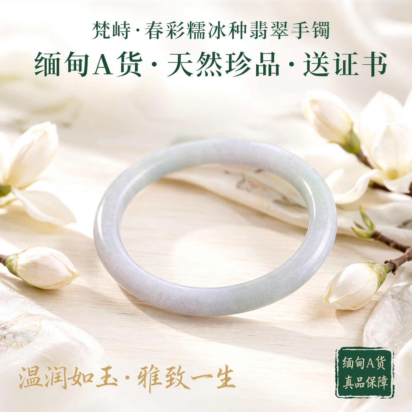梵峙59翡翠手镯春彩A货送证书