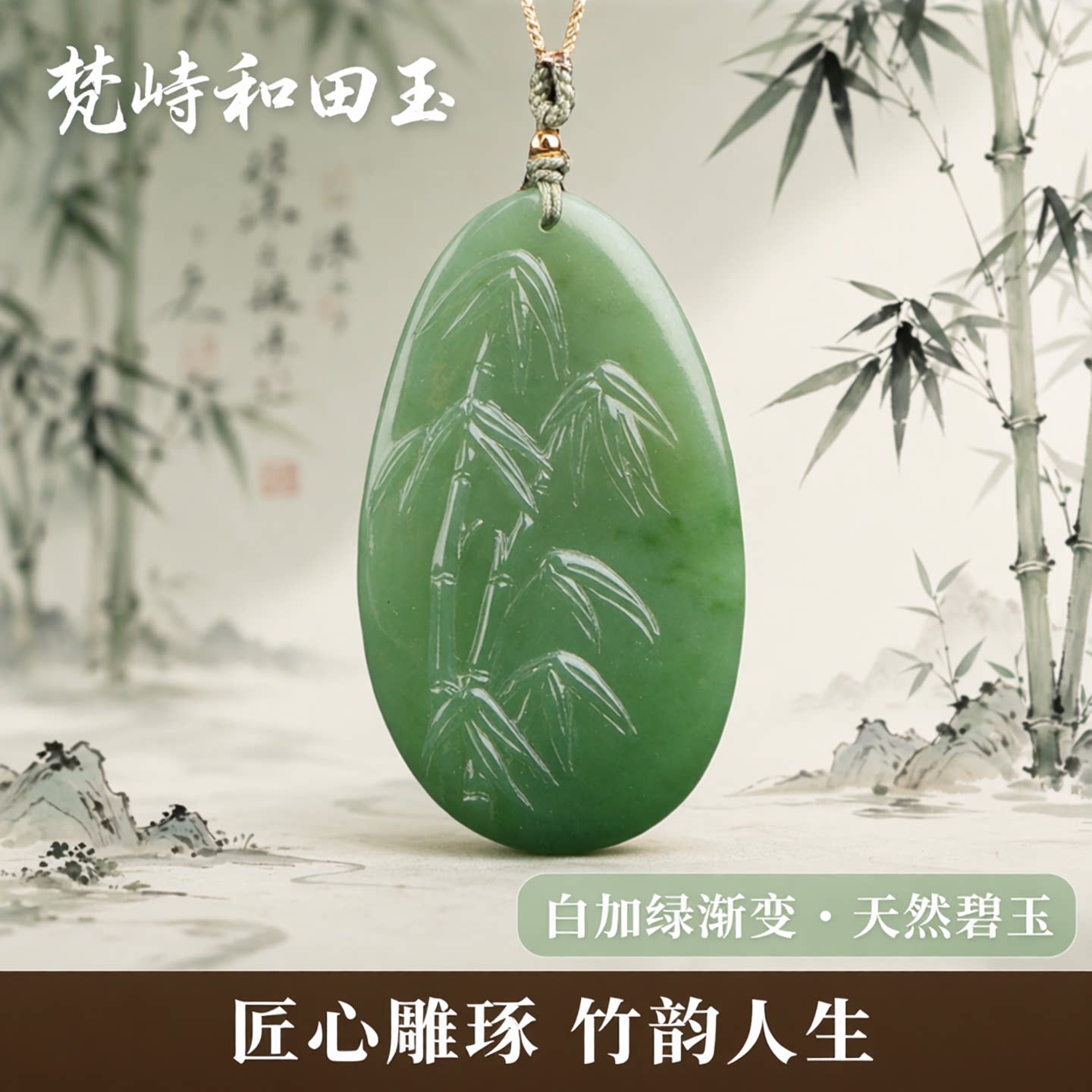 梵峙和田玉挂件竹节碧玉无事牌图片