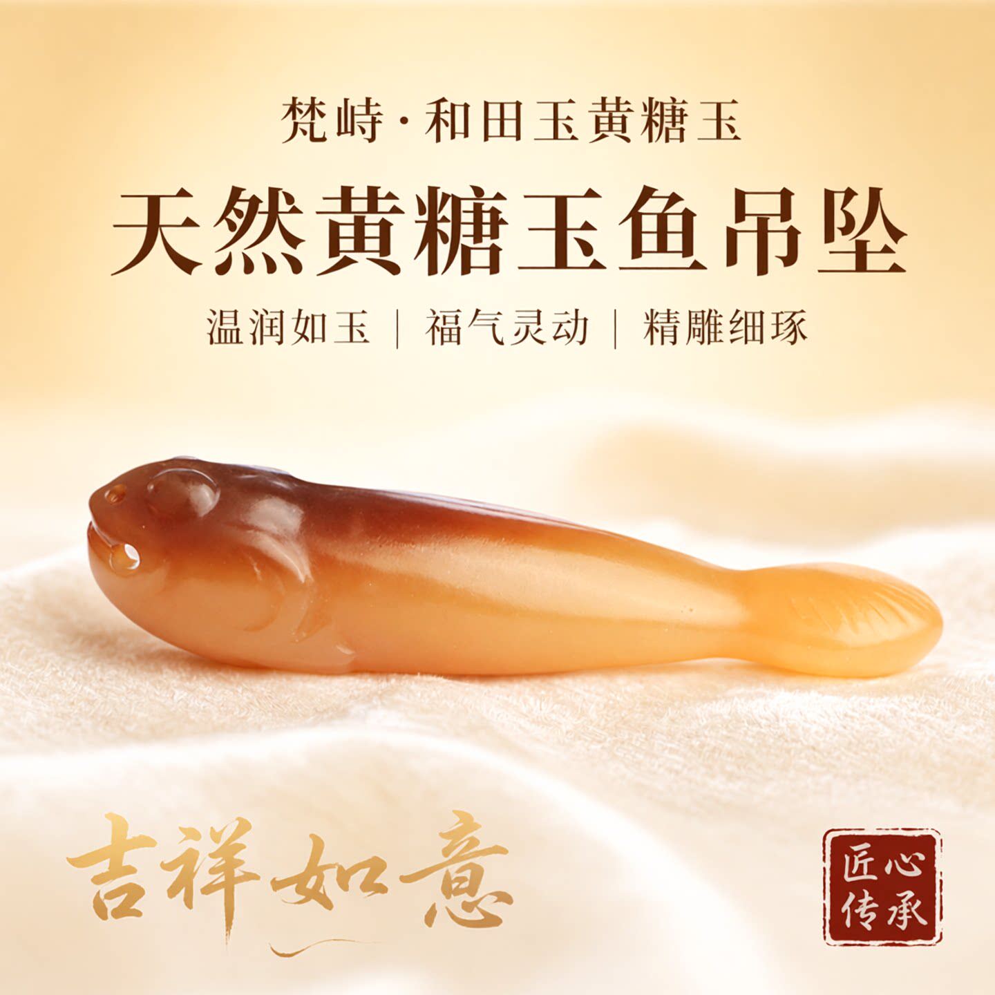 梵峙和田玉黄糖玉鱼吊坠挂件