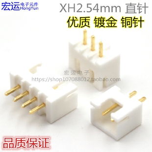 直 XH2.54接插件 12A 镀金XH2.54MM插座 镀金 直针座