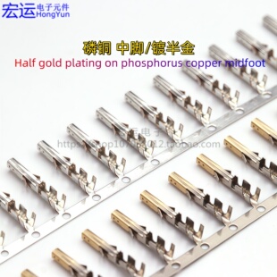 磷铜 5556中脚端子 镀半金 5557公壳连接器用插针 4.2母端子