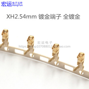 镀金XH2.54端子　高品质簧片XHB/XH2.54MM　TJC3连接器　XH-T镀金