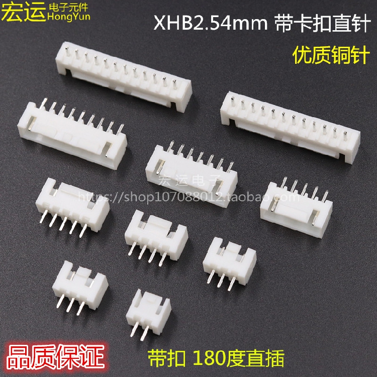 XHB2.54mm带扣直针带扣插座 2P3P4P5P6P7P8P9P10P11P12P等插座