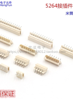 5264连接器 接插件 弯针 2P3P4P5P6P7P8P9P10P11P12P弯针 90度