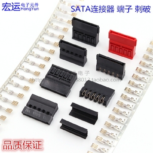 100只 SATA电脑连接器串口SATA硬盘 镀金端子 长体短体胶壳 刺破