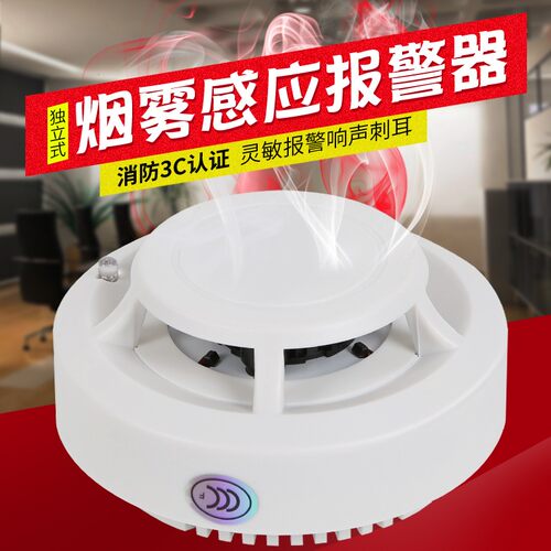 烟雾报警器烟感器思维智安