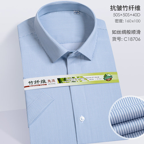 ENZO竹纤维柔软免烫男士新品时尚商务休闲短袖衬衫包邮C18706