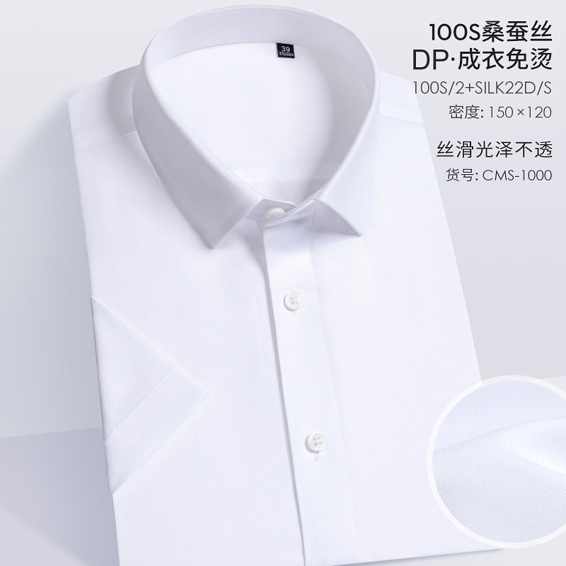 ENZO男士新品休闲商务桑蚕丝免烫短袖衬衫包邮CMS-1000