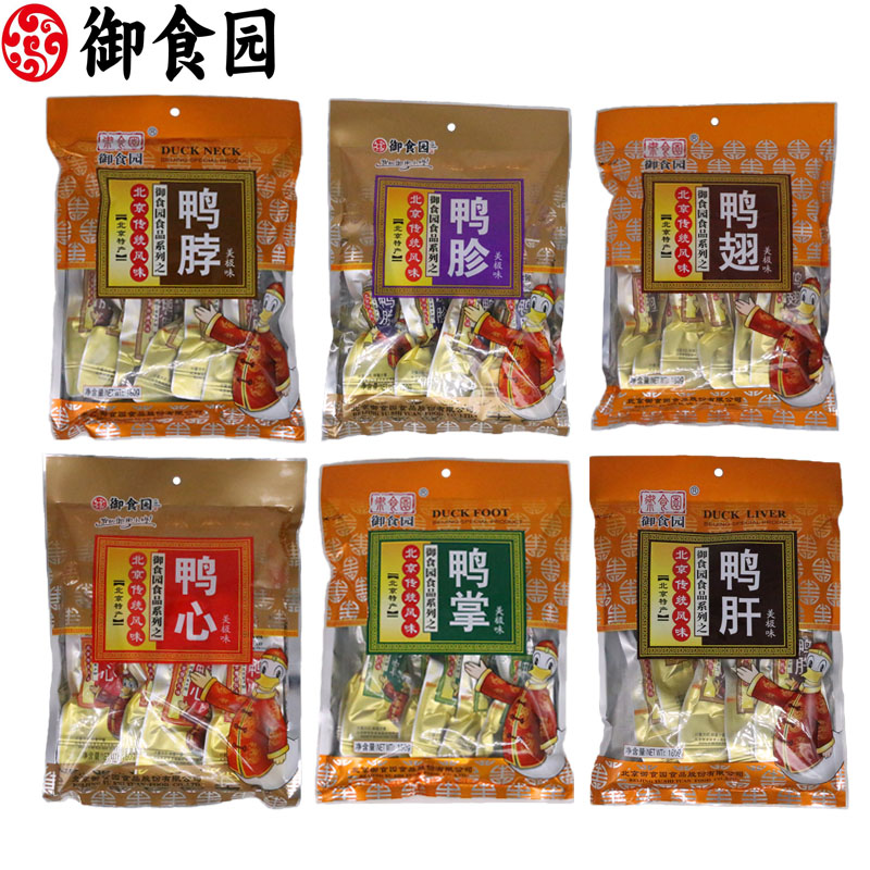 北京御食园鸭掌鸭脖鸭胗鸭翅肉鸭心类小包装零食特产休闲小吃,零食/坚果/特产,鸭肉零食,淘宝优惠券,粉丝福利购,淘宝优惠卷