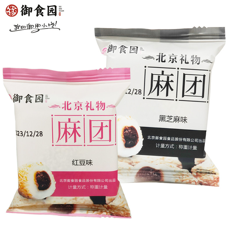 御食园麻团500g糯米芝麻团子北京特产食品糕点麻薯麻球糯米糍小吃
