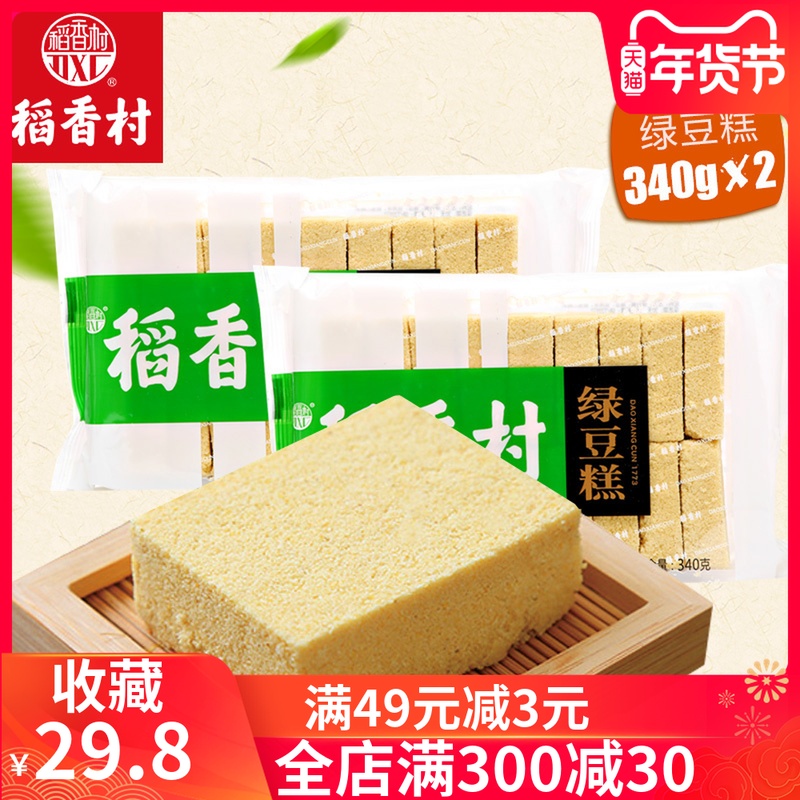 稻香村-绿豆糕340gX2袋零食特产原味传统糕点休-绿豆糕(斯凯诺食品专营店仅售29.8元)