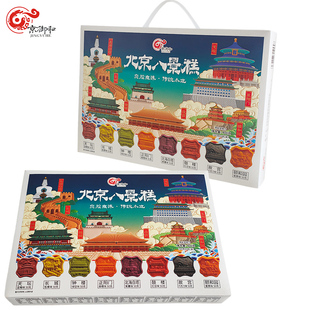 京御和八景糕糕点礼盒50克X8块共400克北京景点糕点北京礼物礼品